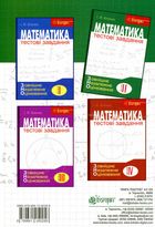 Математика. Алгебра і початки аналізу. Тестові завдання. Частина 2. Image №2