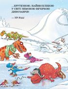 Друзяки-динозаврики. Морське чудовисько. Image №3