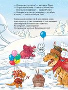 Друзяки-динозаврики. Морське чудовисько. Image №4