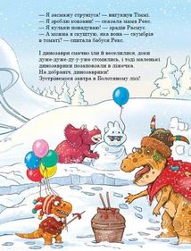 Друзяки-динозаврики. Морське чудовисько. Image №4