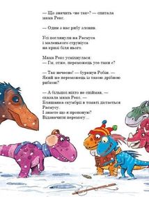 Друзяки-динозаврики. Морське чудовисько. Image №6