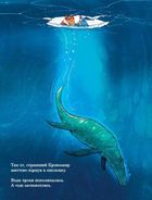 Друзяки-динозаврики. Морське чудовисько. Image №7