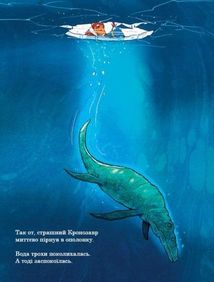 Друзяки-динозаврики. Морське чудовисько. Image №7