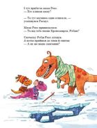 Друзяки-динозаврики. Морське чудовисько. Image №8