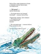 Друзяки-динозаврики. Морське чудовисько. Image №10