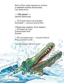 Друзяки-динозаврики. Морське чудовисько. Image №10