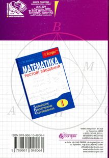 Математика. Геометрія. Тестові завдання. Частина 3. Зображення №1