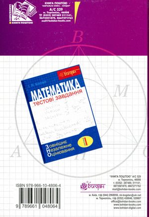 Математика. Геометрія. Тестові завдання. Частина 3 — фото 5