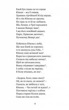 Енеїда. Наталка Полтавка. Зображення №4