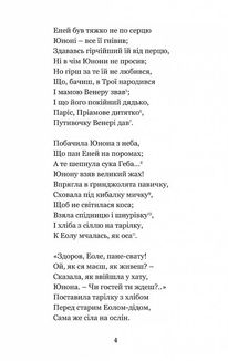 Енеїда. Наталка Полтавка. Зображення №4