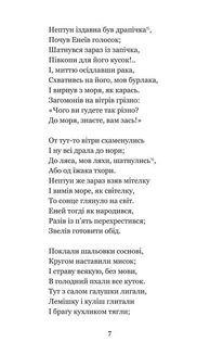 Енеїда. Наталка Полтавка. Зображення №7