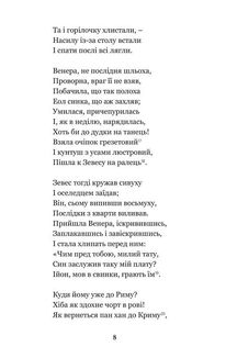 Енеїда. Наталка Полтавка. Зображення №8
