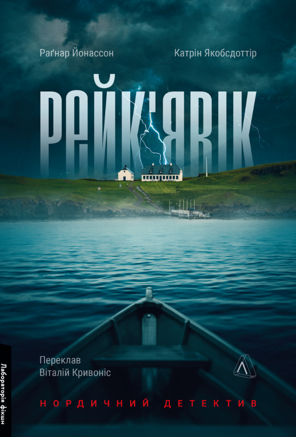 Рейк'явік