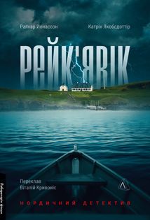 Рейкʼявік. Image №1