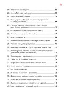 Мова-меч. Як говорила радянська імперія. Зображення №3