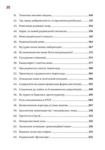 Мова-меч. Як говорила радянська імперія. Зображення №4