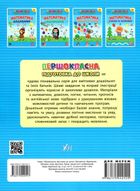 Першокласна підготовка до школи. Математика. Віднімання. Image №2
