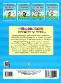 Першокласна підготовка до школи. Математика. Віднімання. Image №2