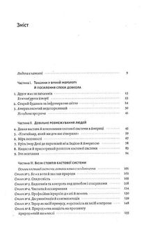 Каста. Витоки наших невдоволень. Зображення №3