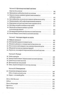 Каста. Витоки наших невдоволень. Зображення №4