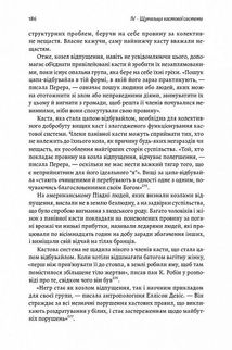 Каста. Витоки наших невдоволень. Зображення №8