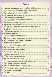 100 та 1 запитання й відповідь про це. Все, про що підлітки соромляться говорити з дорослими. Image №3