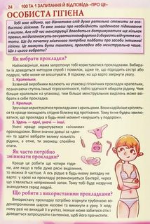 100 та 1 запитання й відповідь про це. Все, про що підлітки соромляться говорити з дорослими. Image №8