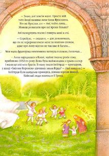 Анна Ярославна. Київська князівна — королева Франції. Зображення №9