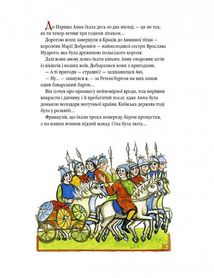 Анна Ярославна. Київська князівна — королева Франції. Зображення №14