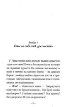 Дике літо в Криму. Книга 2. Зображення №4