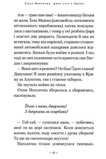 Дике літо в Криму. Книга 2. Зображення №5