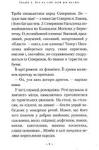 Дике літо в Криму. Книга 2. Зображення №8