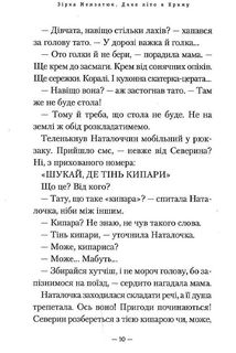 Дике літо в Криму. Книга 2. Зображення №9