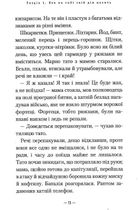 Дике літо в Криму. Книга 2. Зображення №10