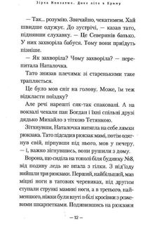 Дике літо в Криму. Книга 2. Зображення №11