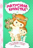 Матусина крихітка . Зображення №1