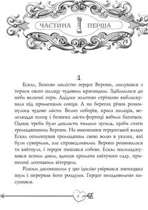 Ромео і Джульєтта. Image №5