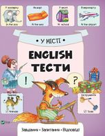 У місті