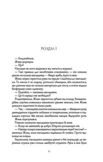Макова війна. Зображення №5
