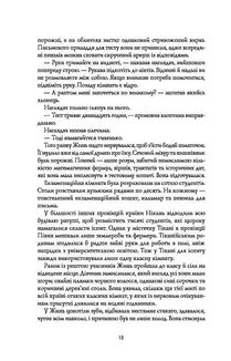 Макова війна. Зображення №6