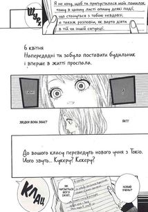 Orange. Том 1. Зображення №10