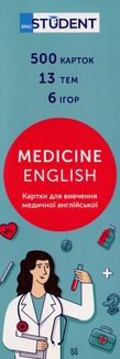 Student. Англійська мова. Медична лексика. Medicine English. 500 карток. Image №1