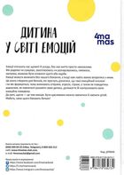 Дитина у світі емоцій. Image №2