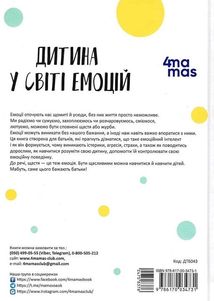 Дитина у світі емоцій. Image №2