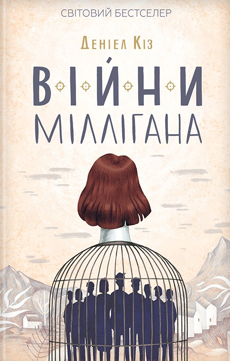 Війни Міллігана. Книга 2