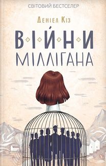 Війни Міллігана. Зображення №1