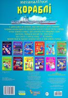 Меганаліпки. Кораблі. Image №1