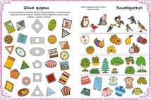 Улюблена книжка малювання, розмальовок, ребусів, головоломок та лабіринтів. Image №6