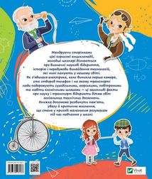 Усе що треба знати про науку і транспорт. Image №2