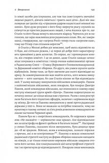 Гітлер і Сталін. Тирани і Друга світова війна . Image №16